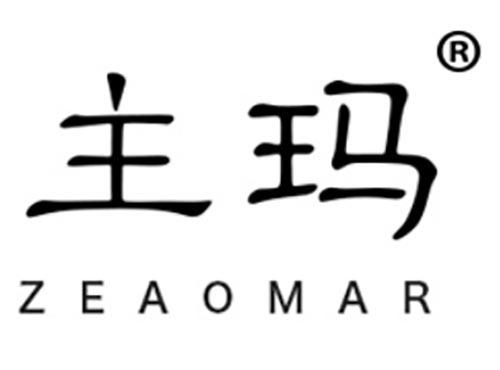 主玛