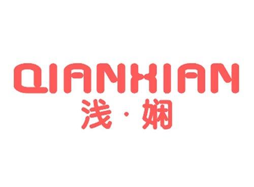 浅娴