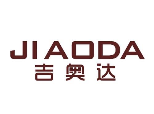 吉奥达