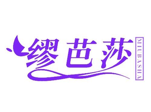 缪芭莎