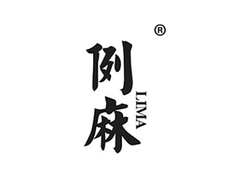 例麻