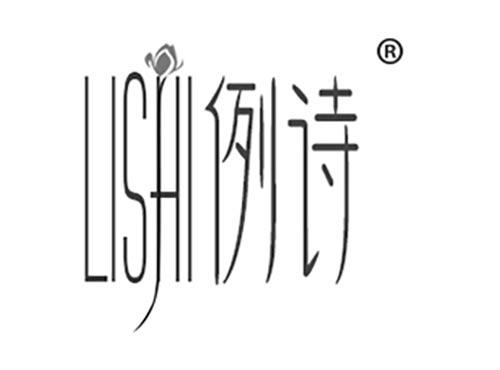 例诗