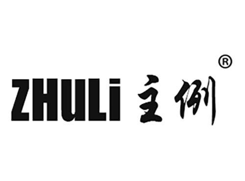 主例