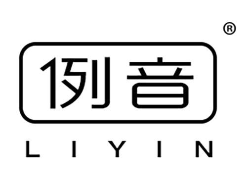 例音