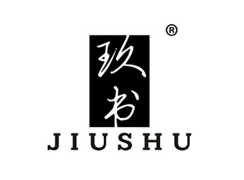 玖书