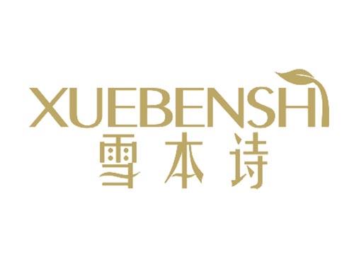 雪本诗