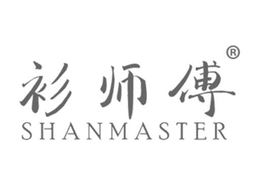 衫师傅