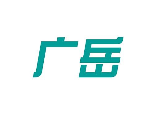 广岳