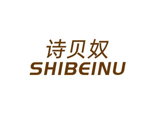 诗贝奴SHIBEINU