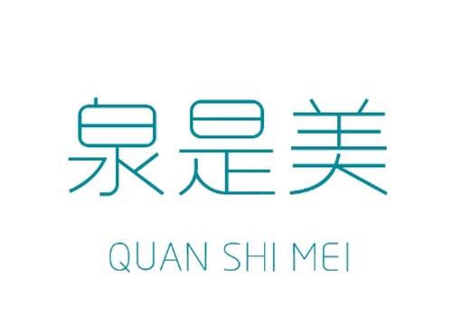 泉是美QUANSHIMEI