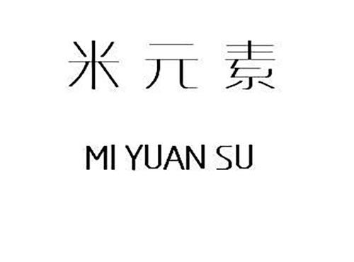 米元素        MI YUAN SU