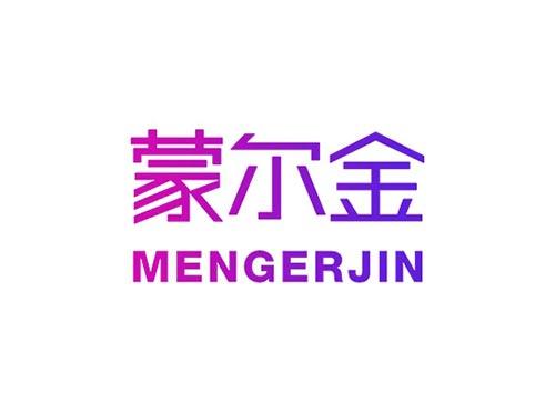 蒙尔金