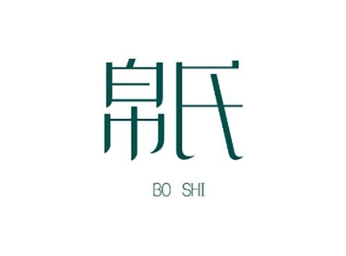帛氏        BO SHI