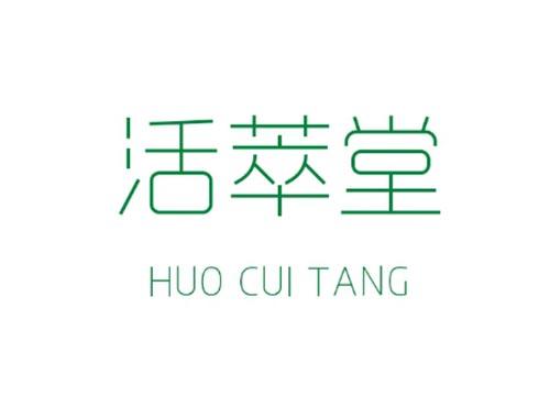 活萃堂HUOCUITANG