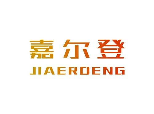 嘉尔登