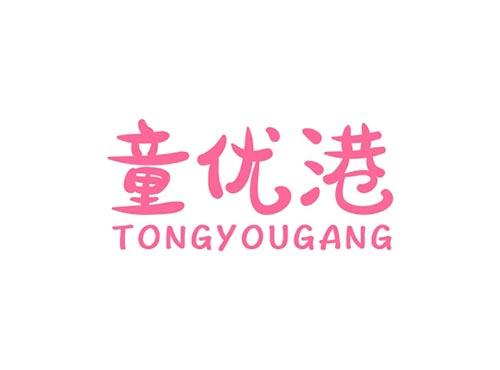 童优港TONGYOUGANG