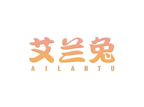 艾兰兔