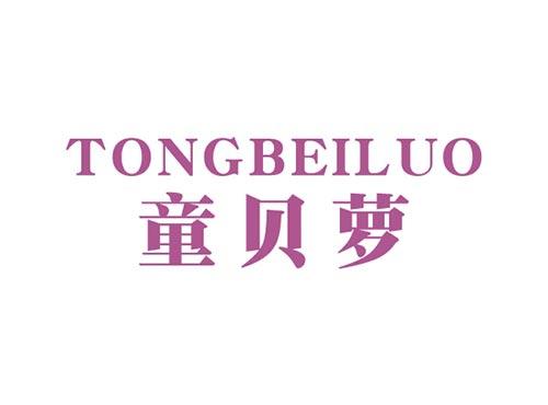 童贝萝TONGBEILUO