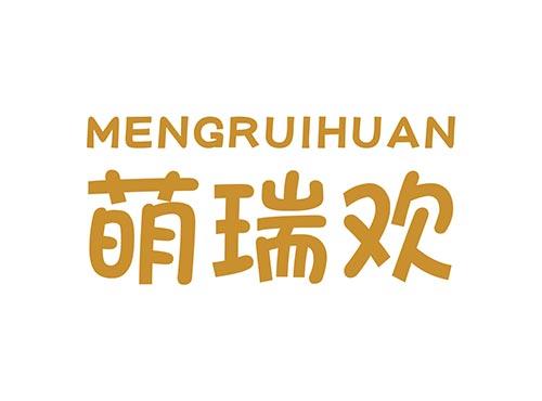 萌瑞欢MENGRUIHUAN