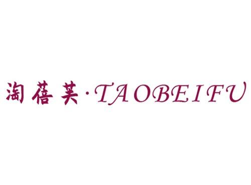 淘蓓芙TAOBEIFU