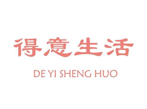 得意生活      DE YI SHENG HUO