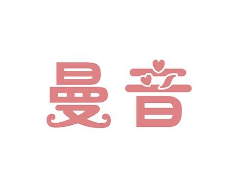 曼音