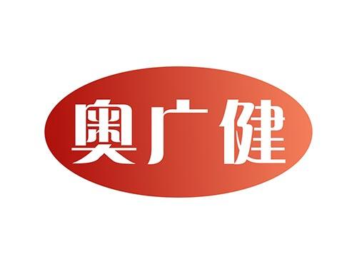奥广健