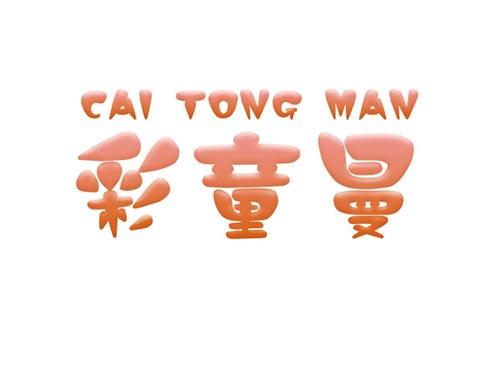 彩童曼CAITONGMAN
