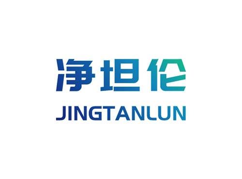 净坦伦