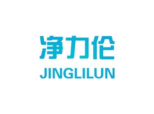 净力伦