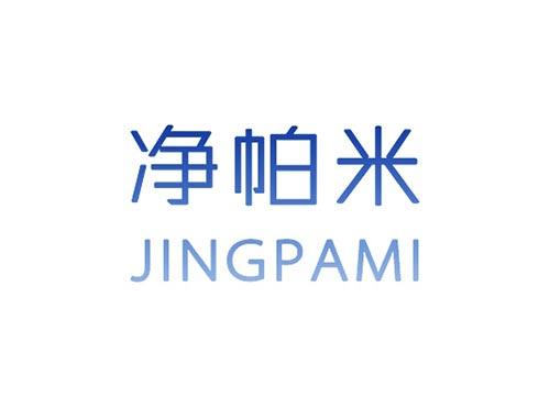 净帕米