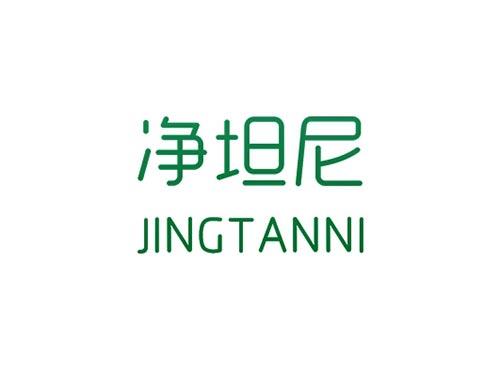 净坦尼
