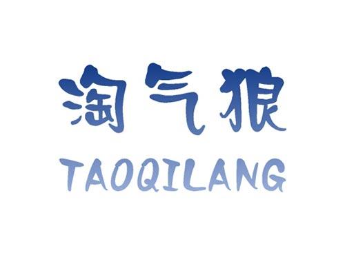 淘气狼TAOQILANG