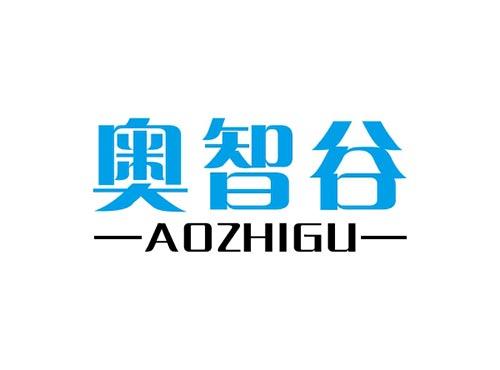奥智谷AOZHIGU