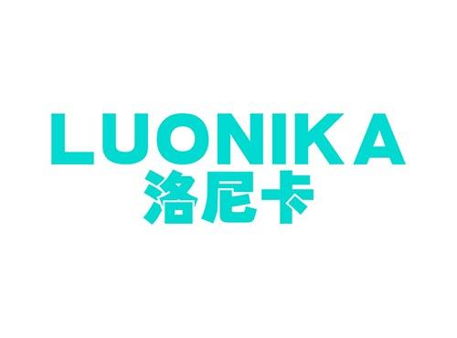 洛尼卡LUONIKA