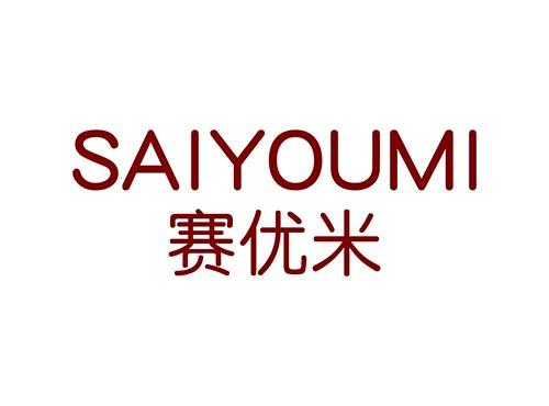 赛优米SAIYOUMI