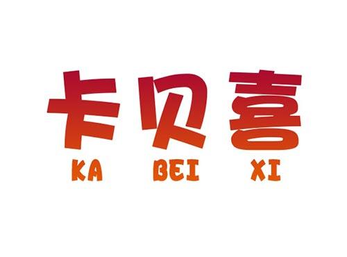卡贝喜