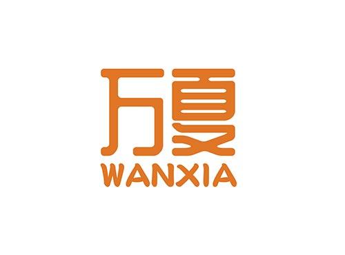 万夏WANXIA