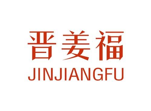 晋姜福