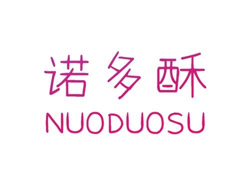 诺多酥