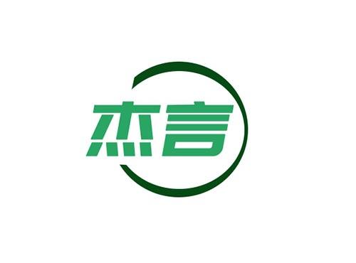 杰言