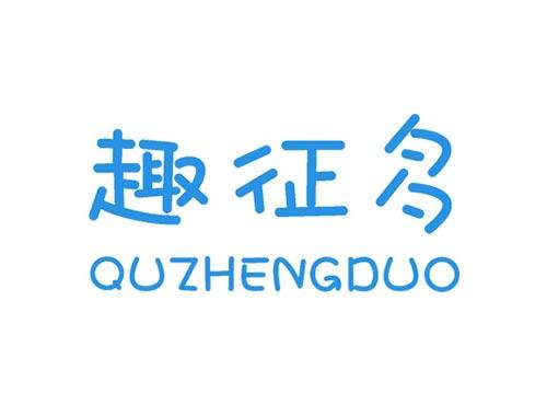 趣征多