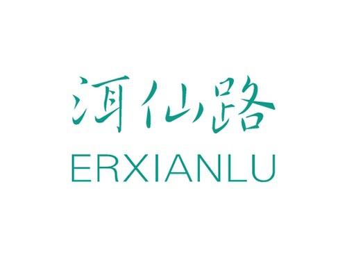 洱仙路