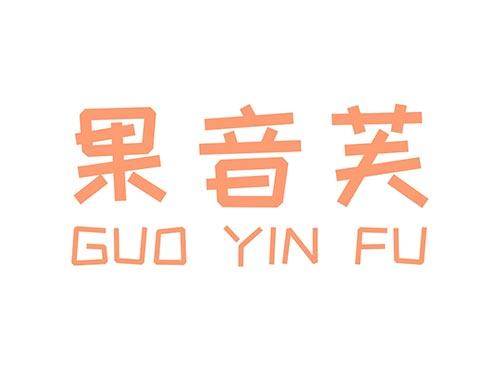 果音芙GUOYINFU