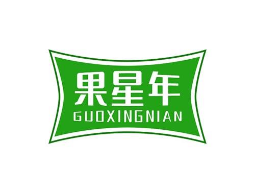 果星年GUOXINGNIAN
