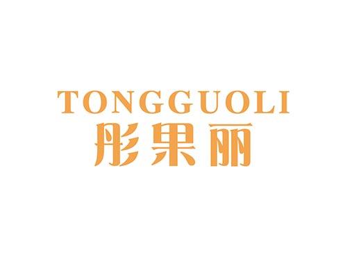 彤果丽TONGGUOLI
