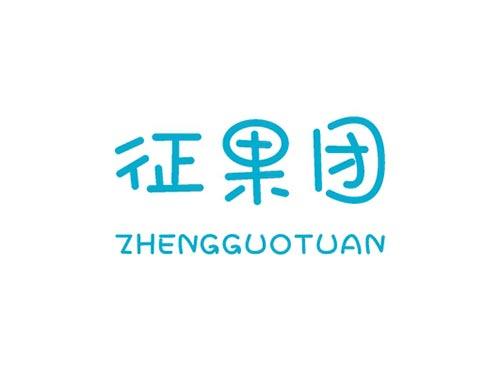 征果团