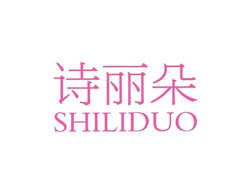 诗丽朵