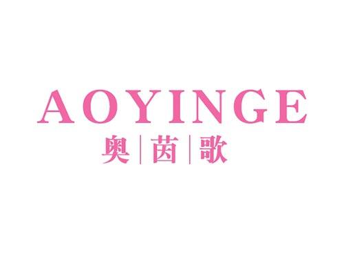 奥茵歌AOYINGE