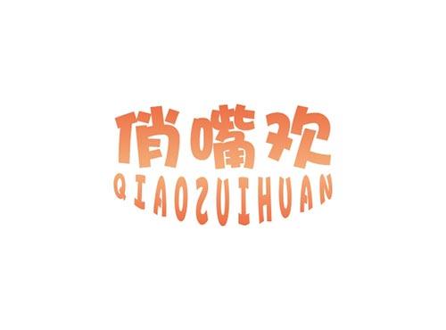 俏嘴欢QIAOZUIHUAN